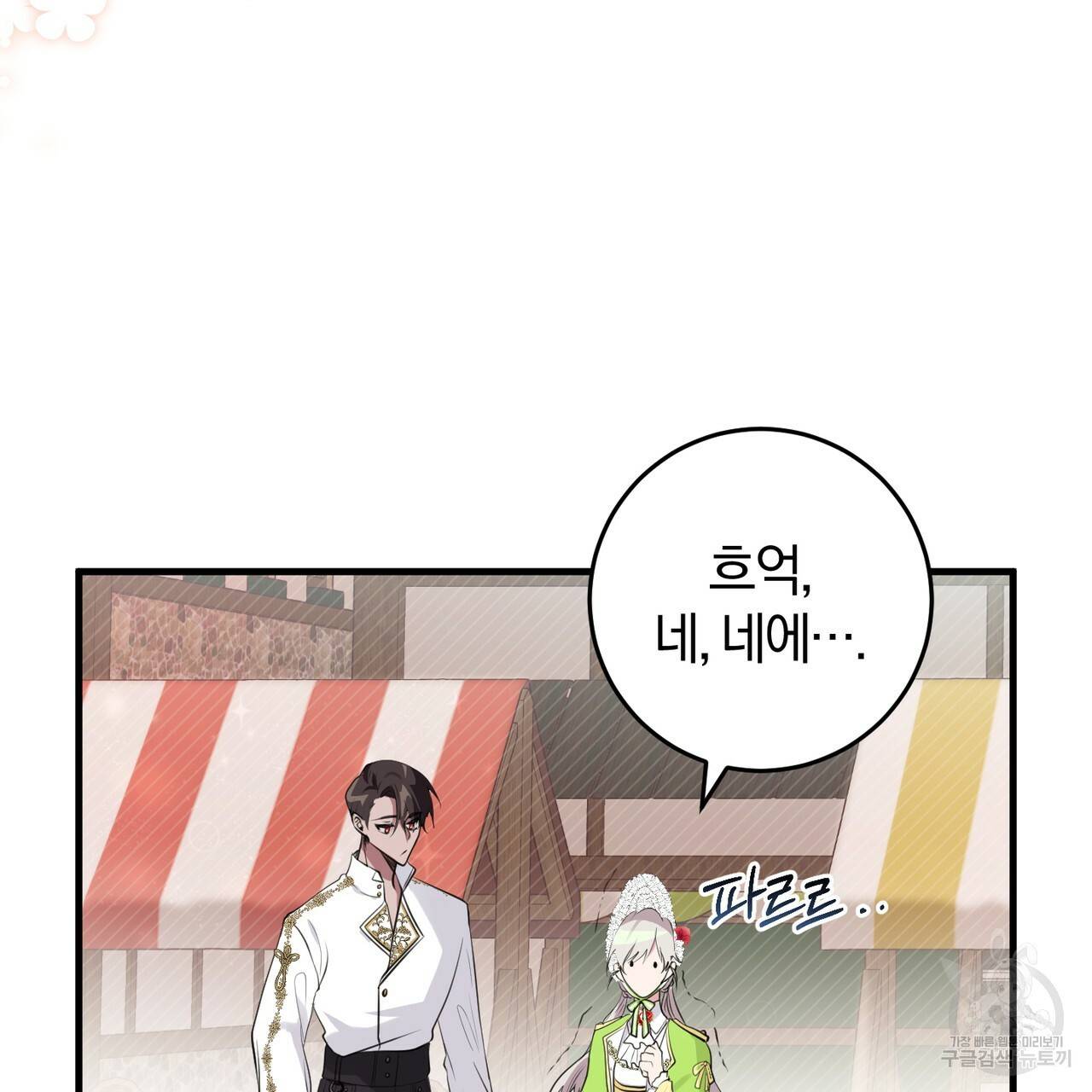 맛본 김에 꿀꺽! 25화 51