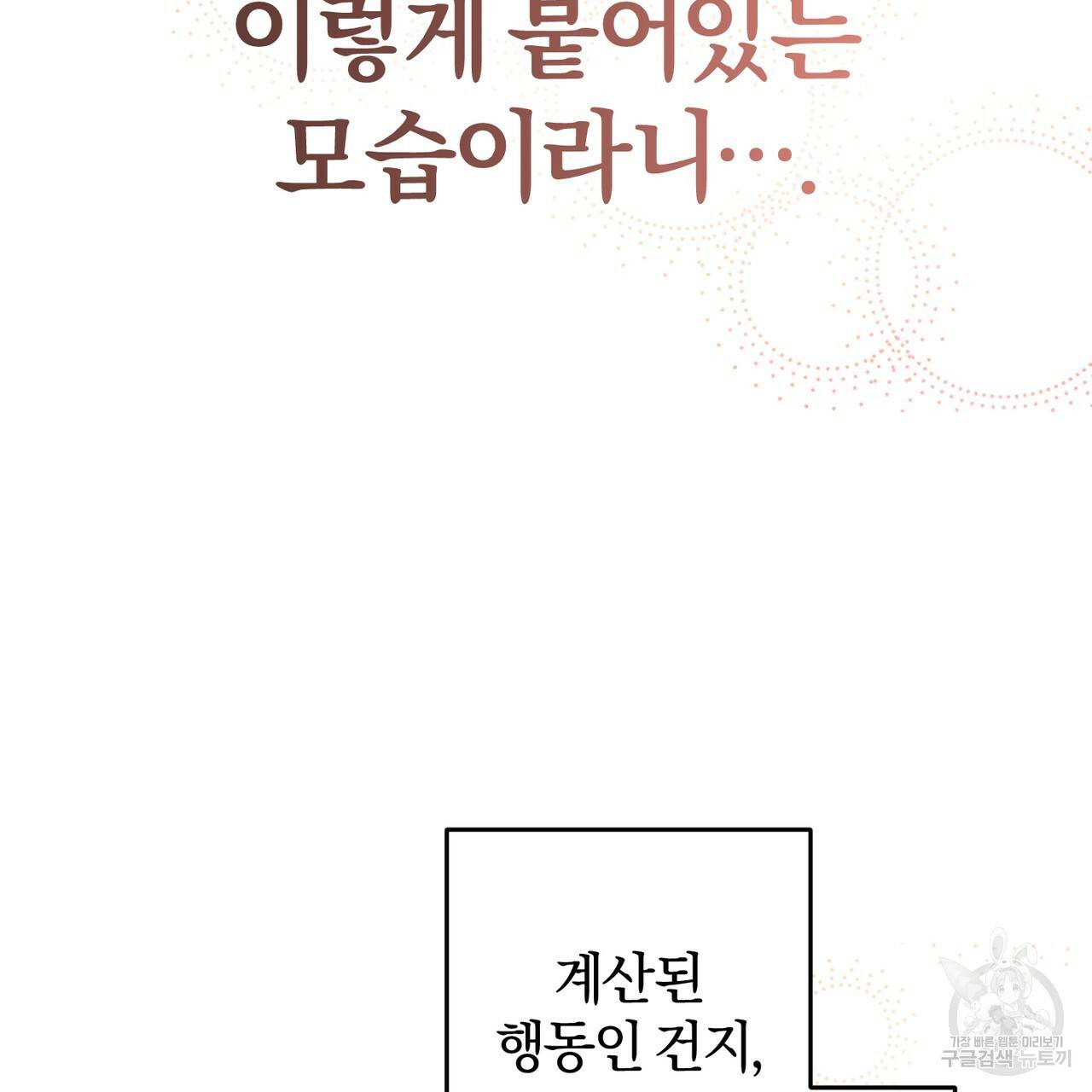 맛본 김에 꿀꺽! 25화 59