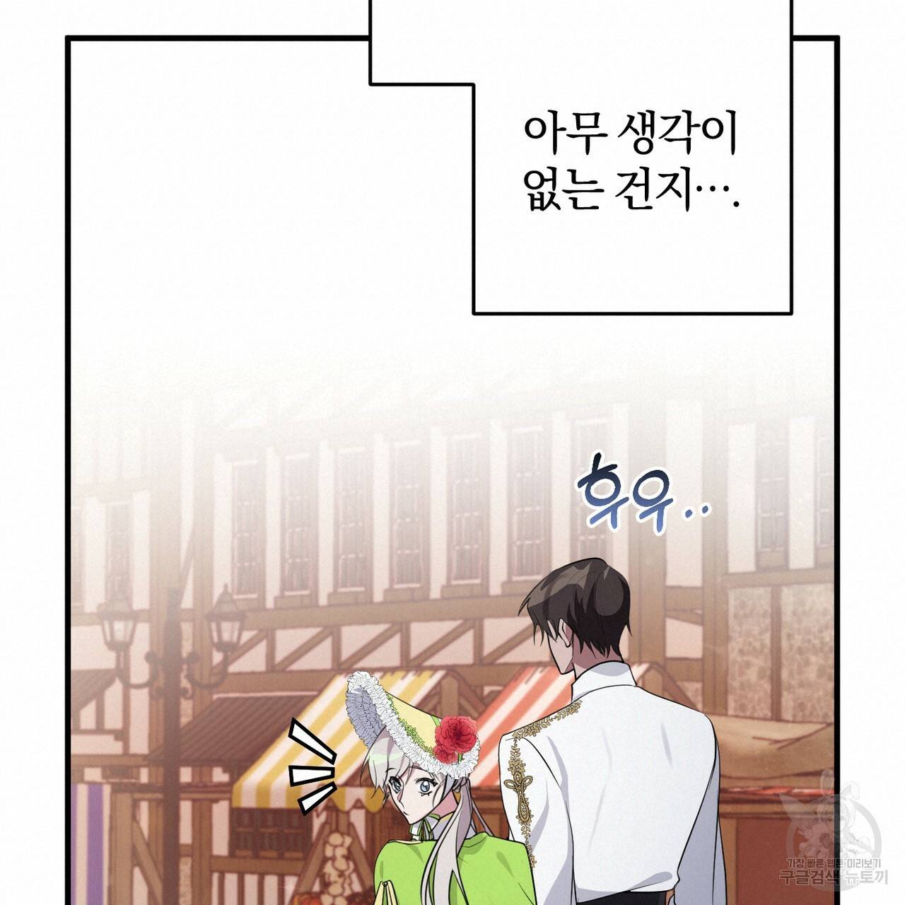 맛본 김에 꿀꺽! 25화 60