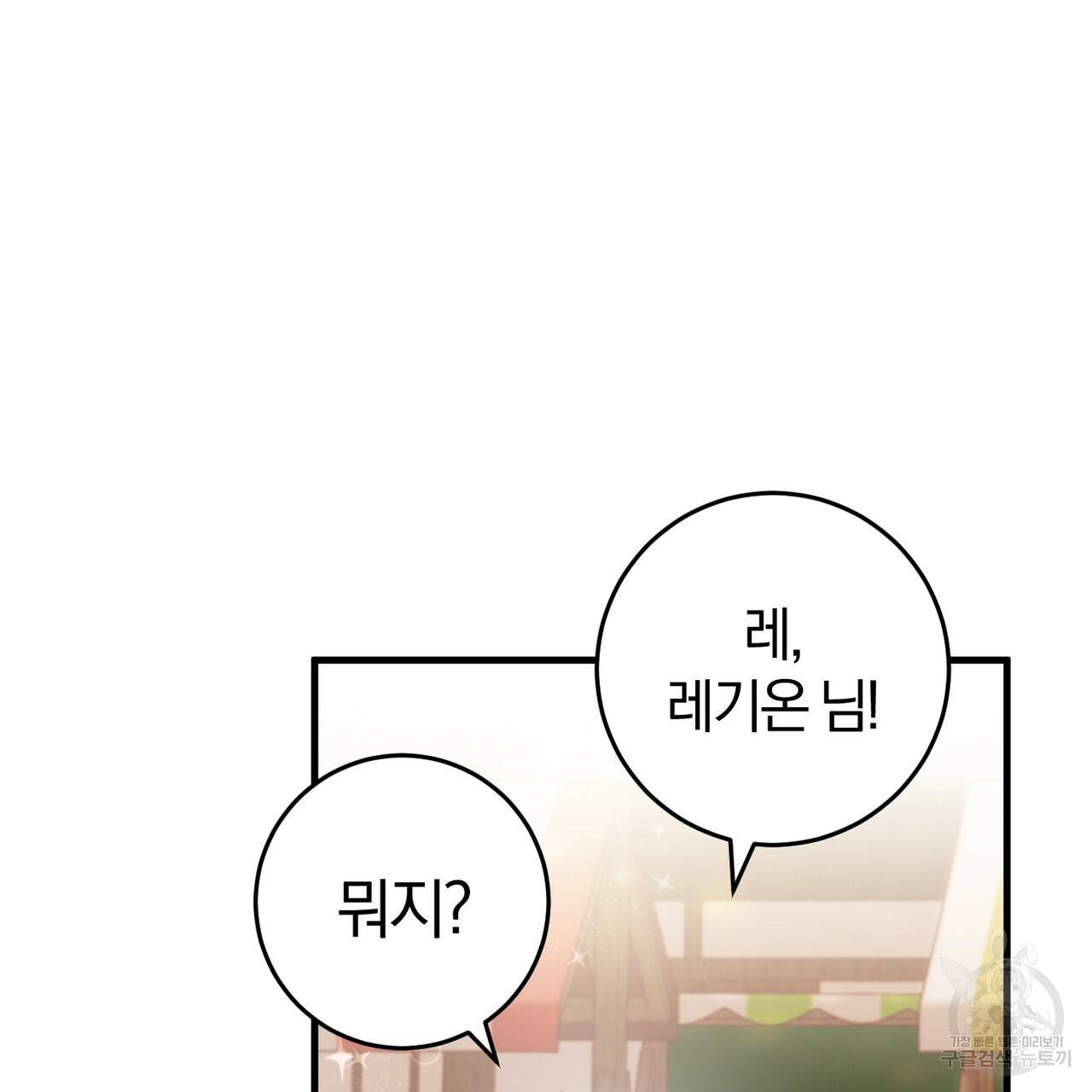 맛본 김에 꿀꺽! 25화 63