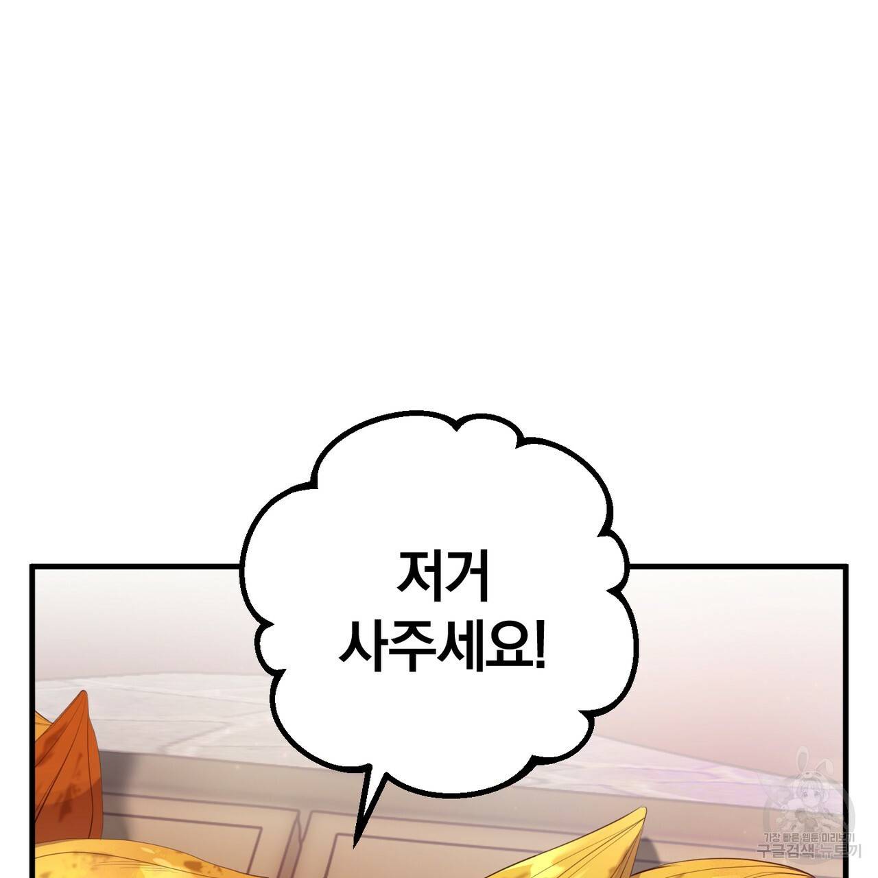 맛본 김에 꿀꺽! 25화 65