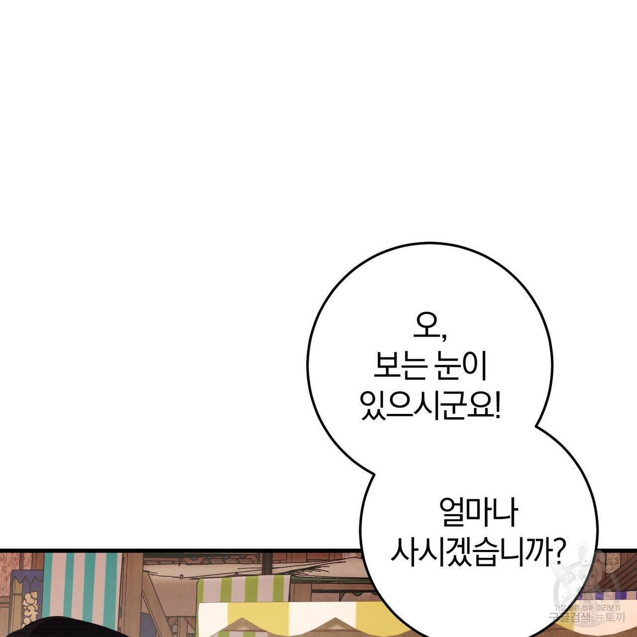 맛본 김에 꿀꺽! 25화 67