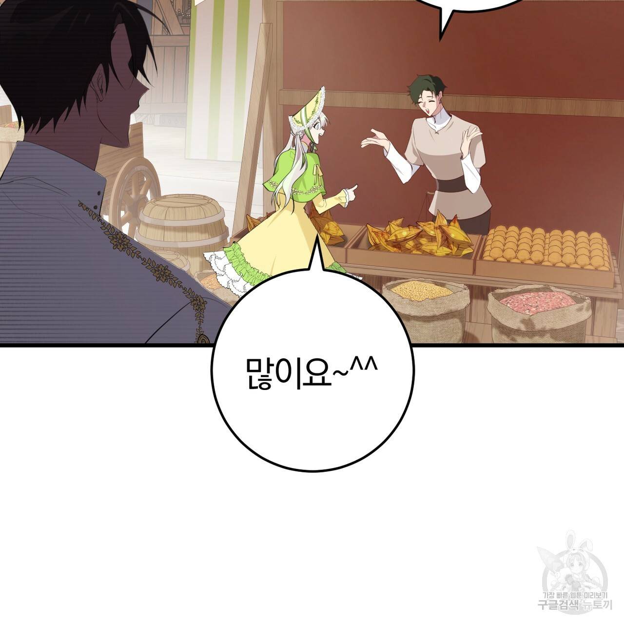 맛본 김에 꿀꺽! 25화 68