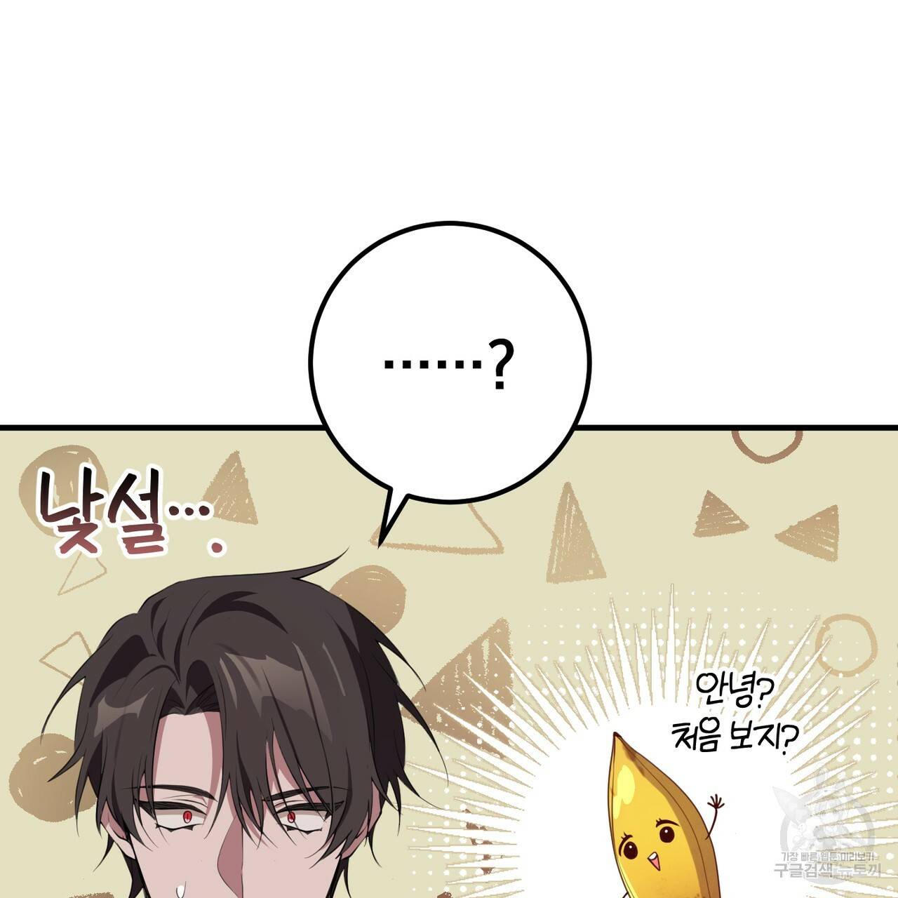 맛본 김에 꿀꺽! 25화 69