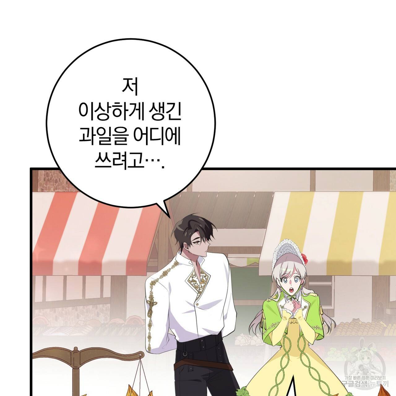 맛본 김에 꿀꺽! 25화 71