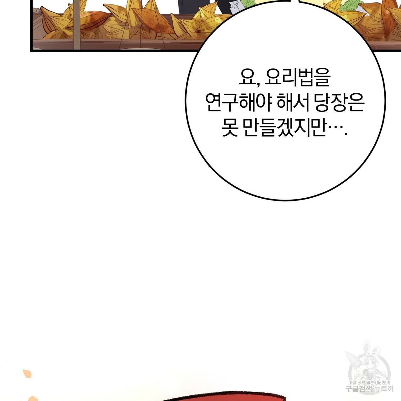 맛본 김에 꿀꺽! 25화 72