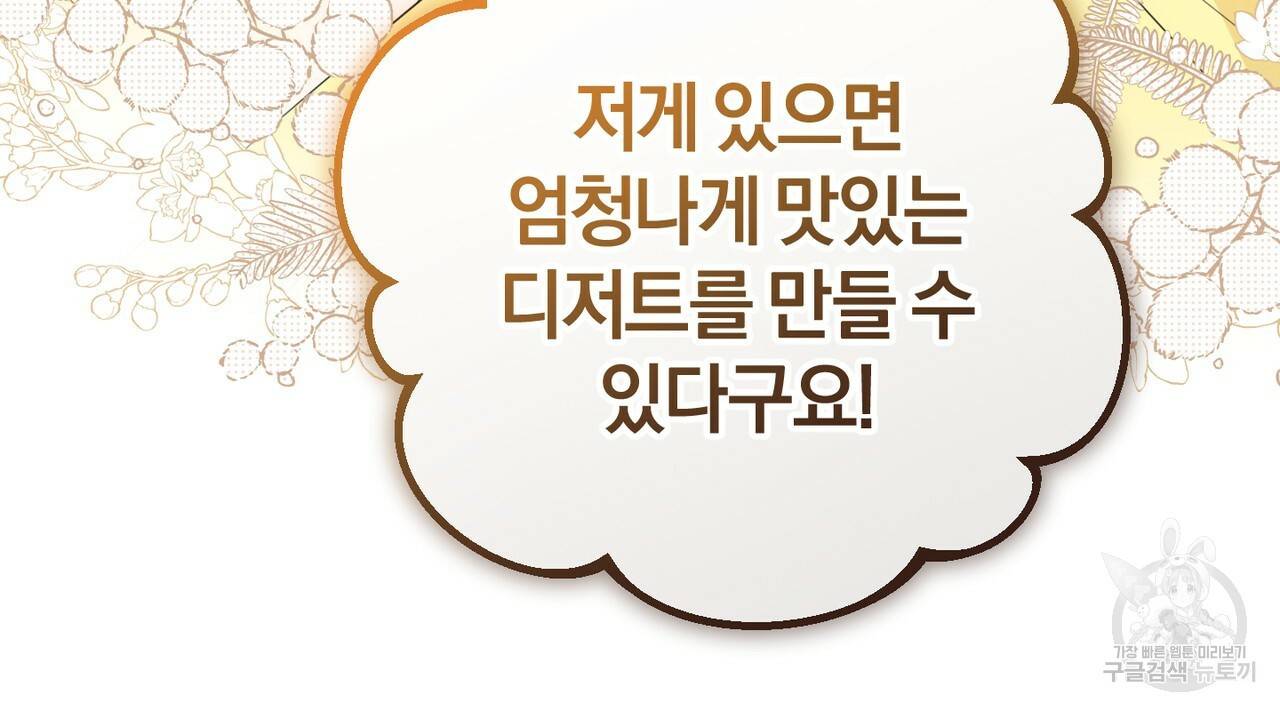 맛본 김에 꿀꺽! 25화 75