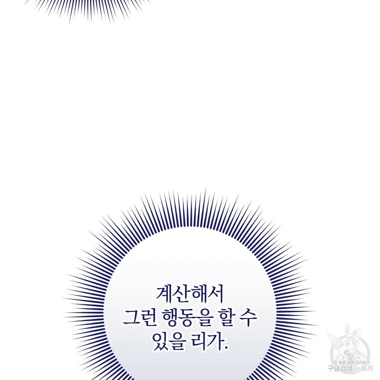 맛본 김에 꿀꺽! 25화 78