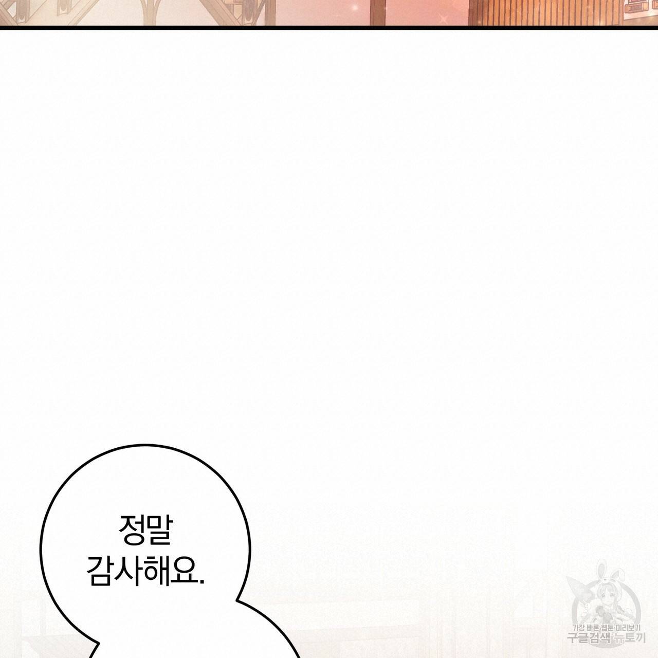 맛본 김에 꿀꺽! 25화 80