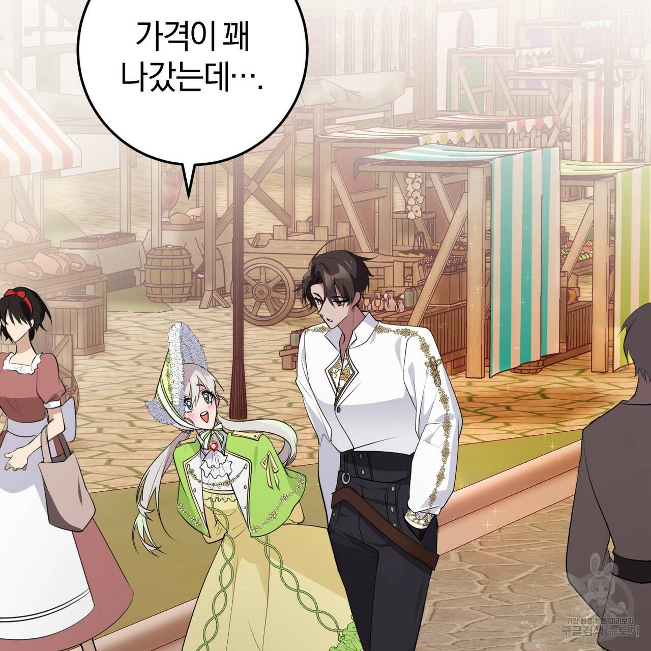 맛본 김에 꿀꺽! 25화 81