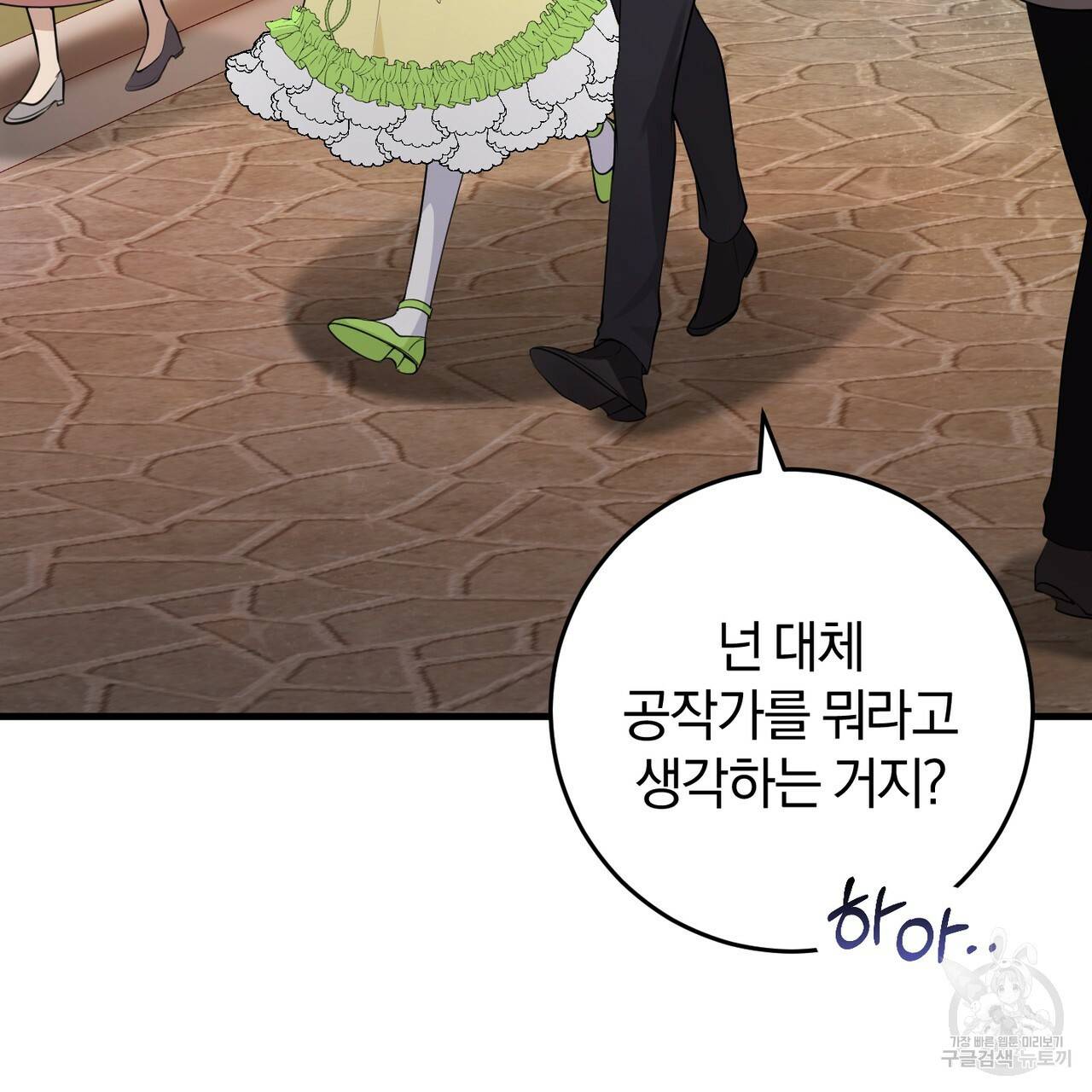맛본 김에 꿀꺽! 25화 82