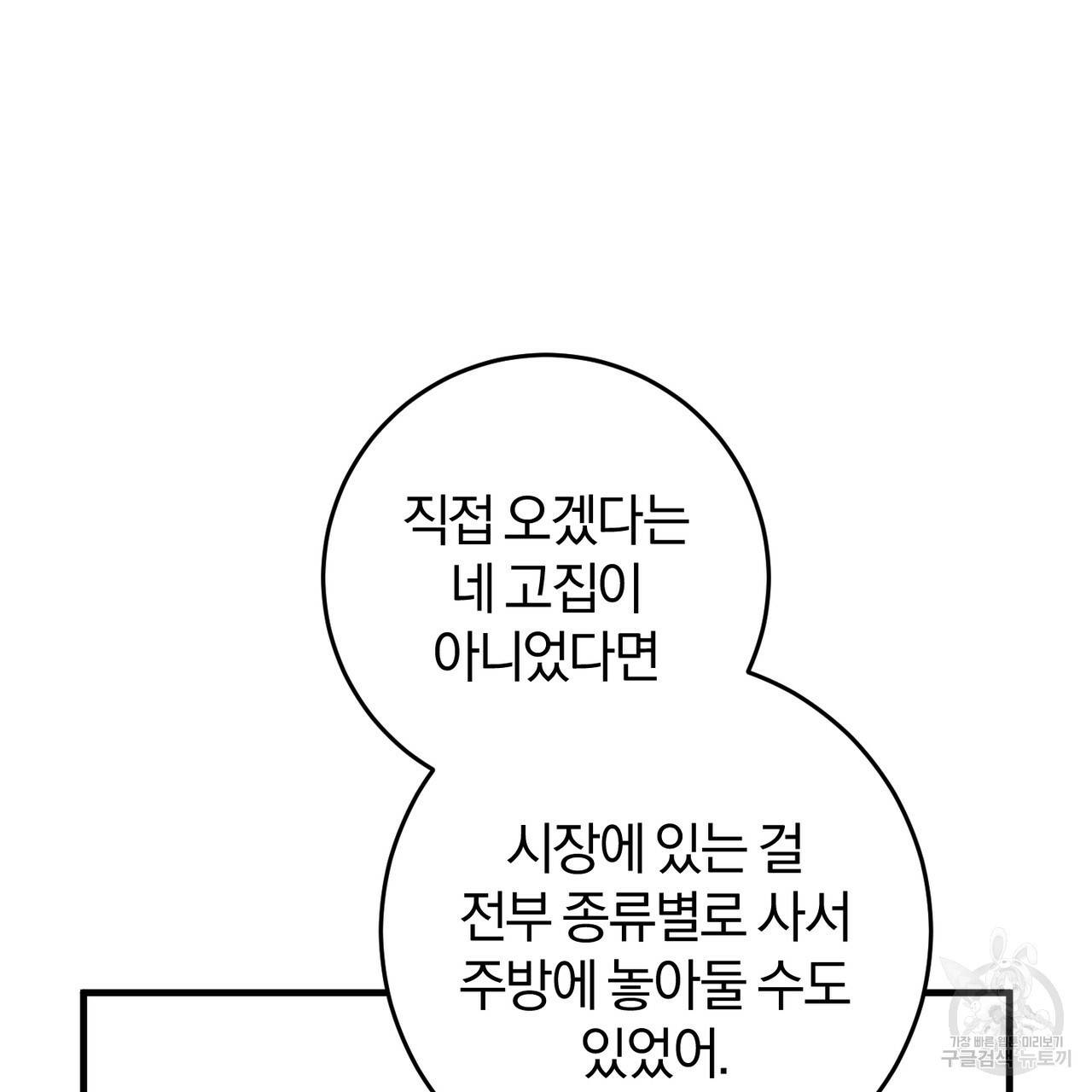 맛본 김에 꿀꺽! 25화 83