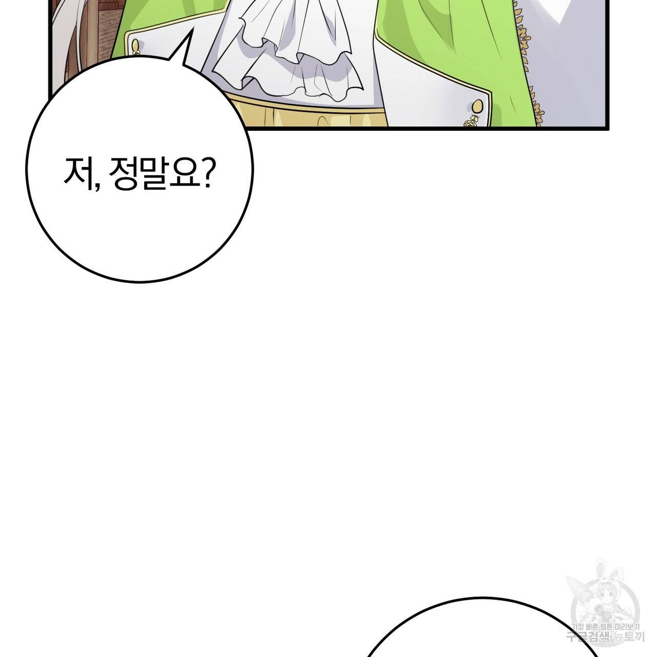 맛본 김에 꿀꺽! 25화 85