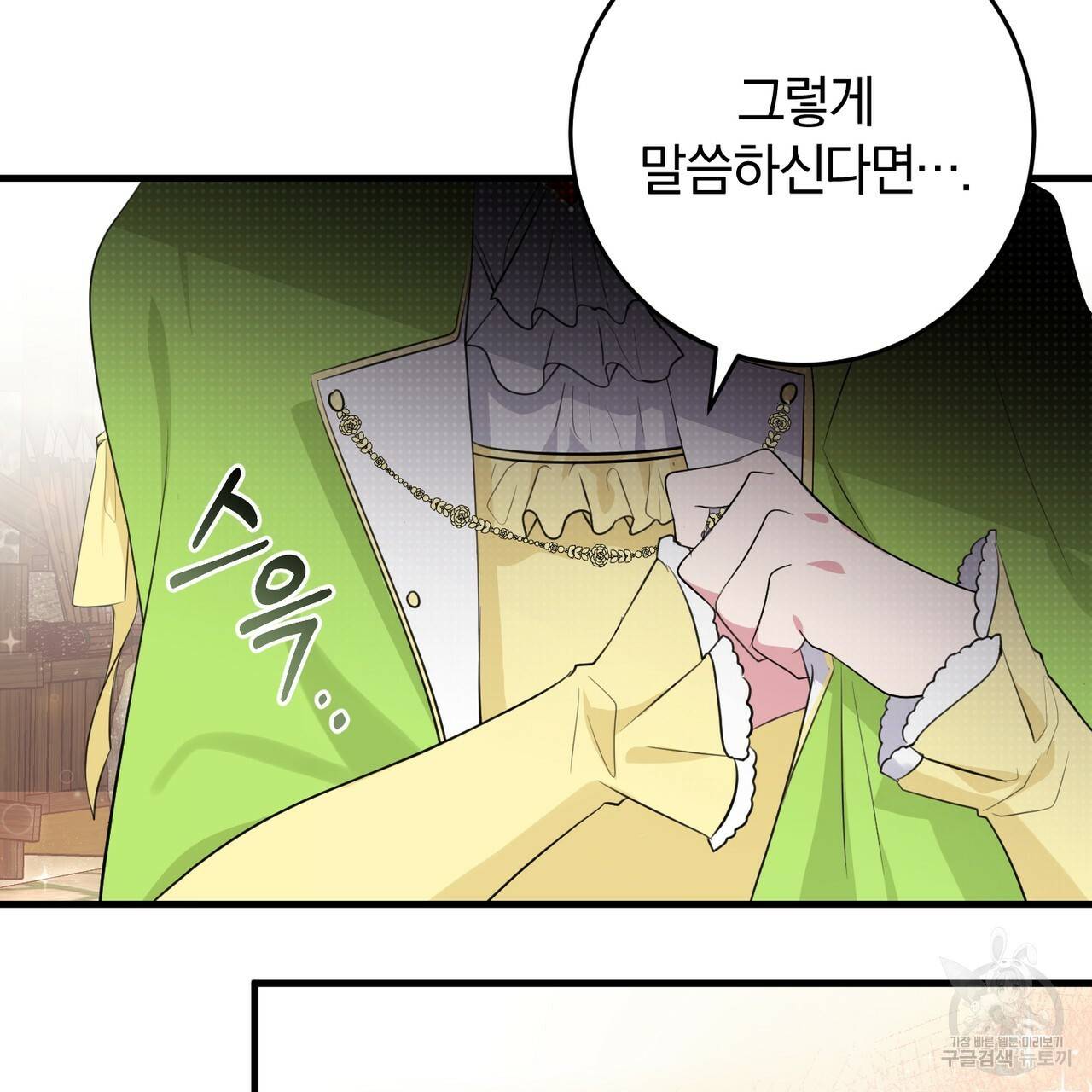 맛본 김에 꿀꺽! 25화 86