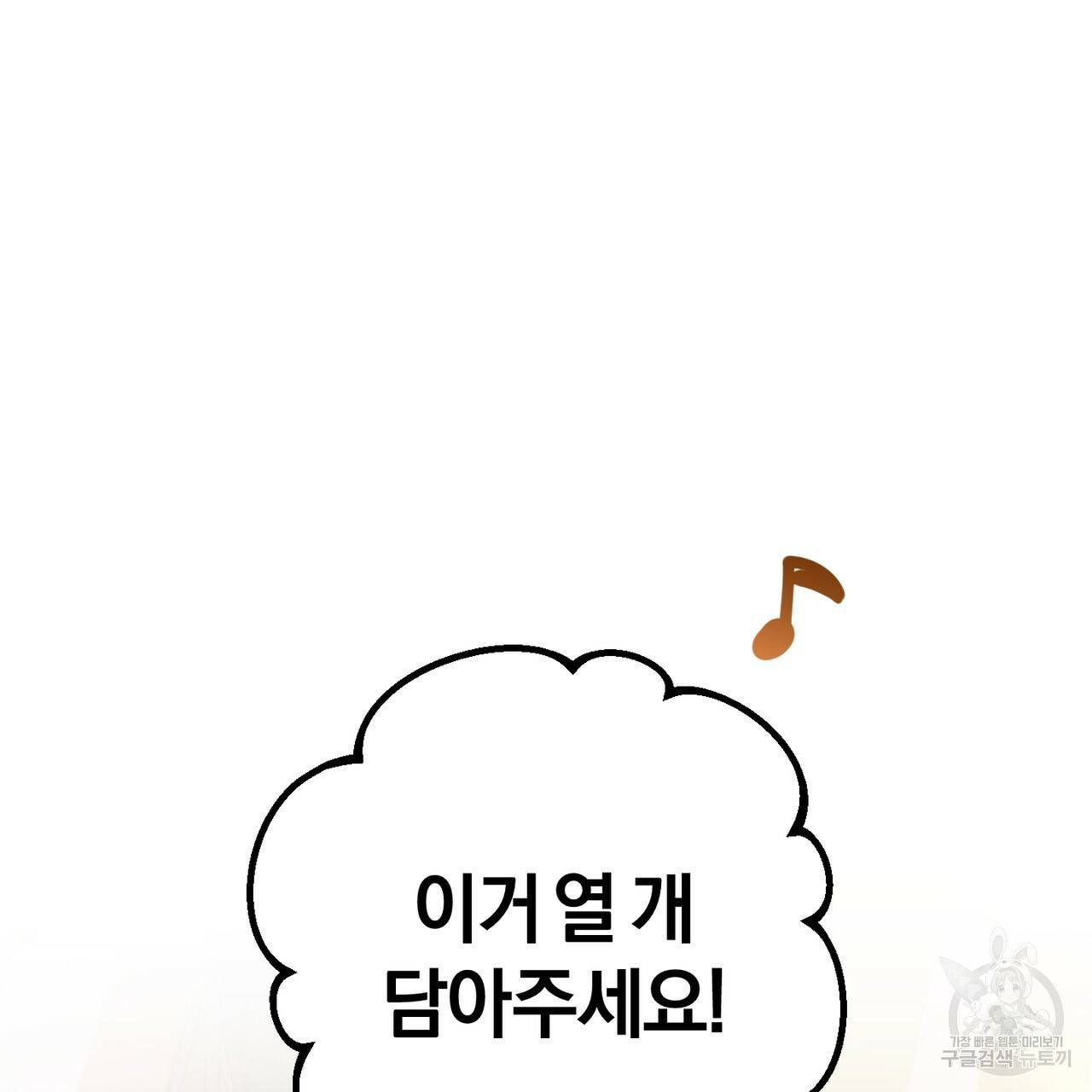 맛본 김에 꿀꺽! 25화 88
