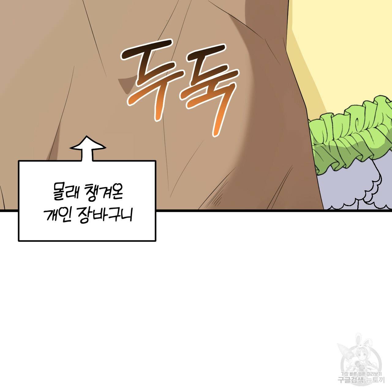 맛본 김에 꿀꺽! 25화 90