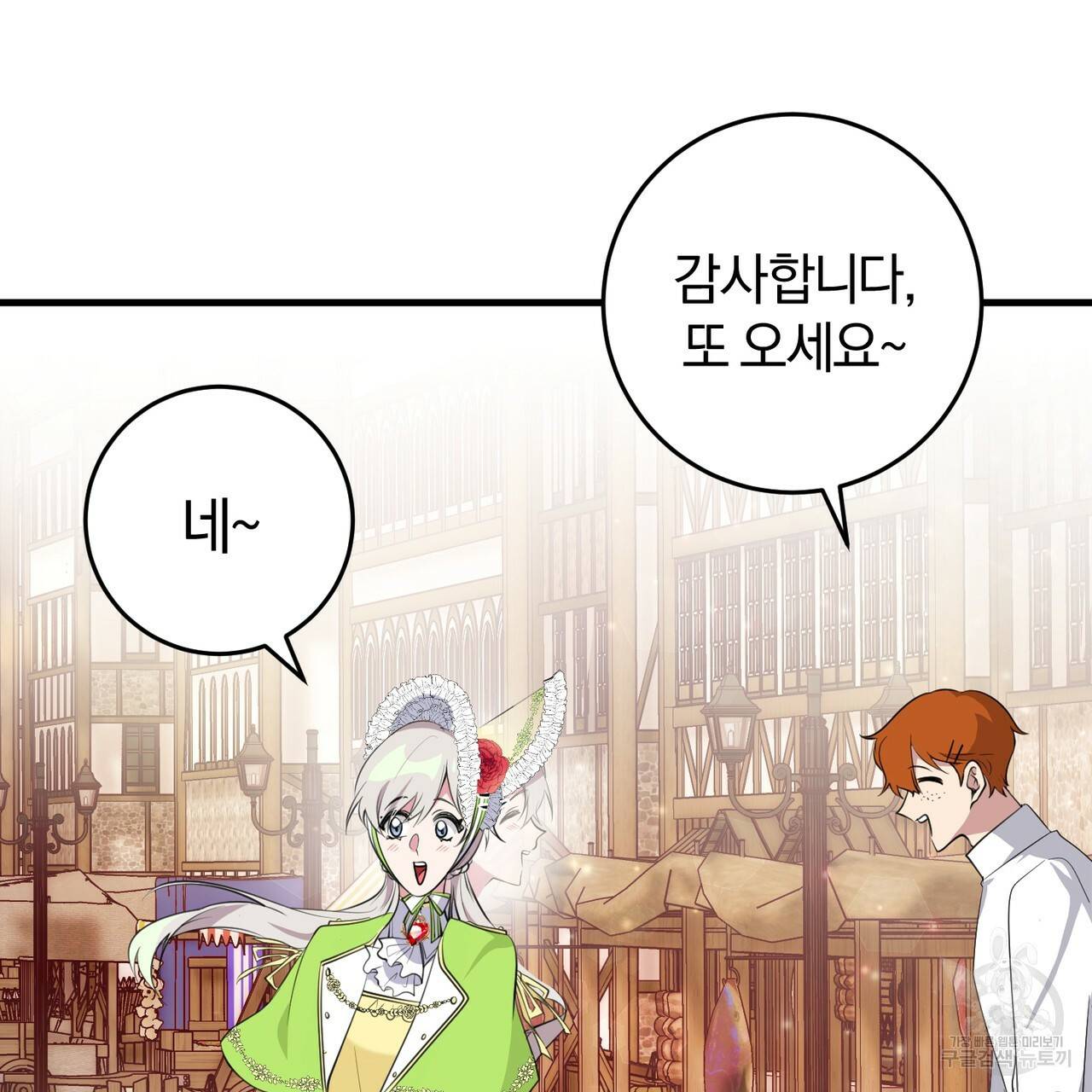 맛본 김에 꿀꺽! 25화 91