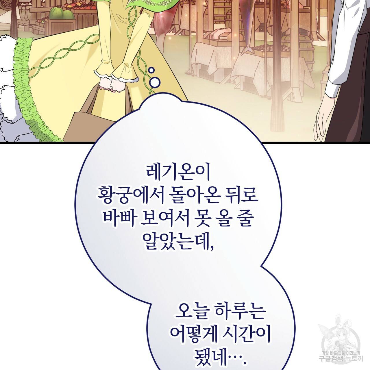 맛본 김에 꿀꺽! 25화 92