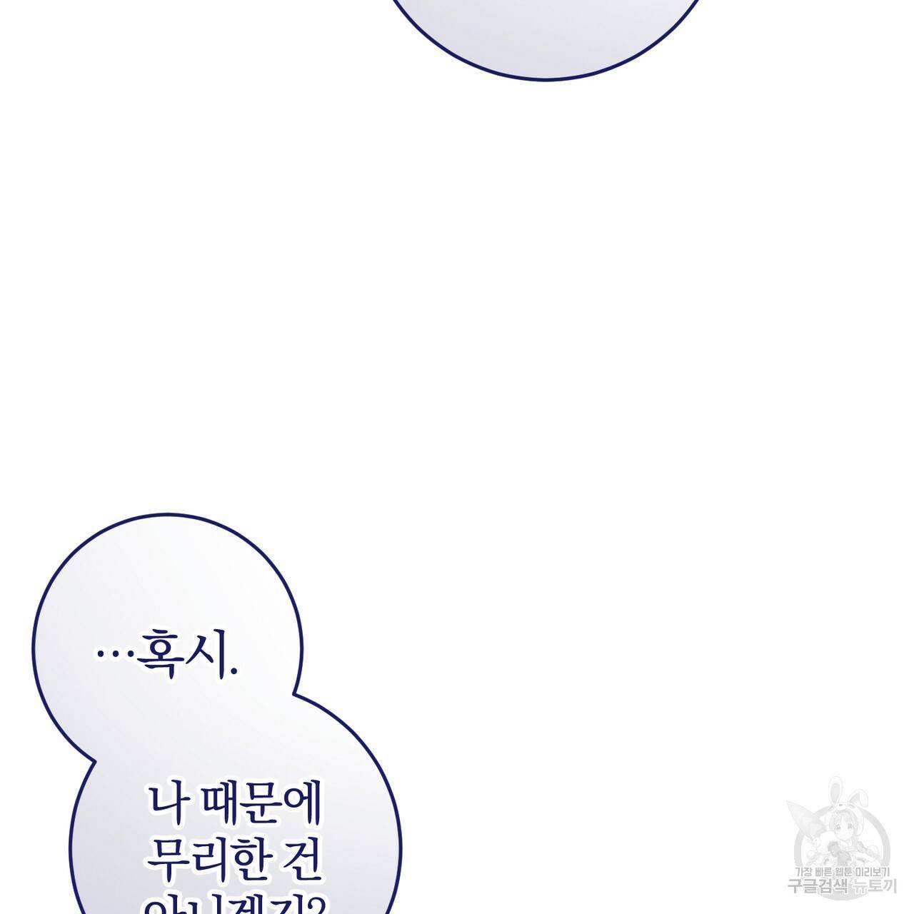 맛본 김에 꿀꺽! 25화 93