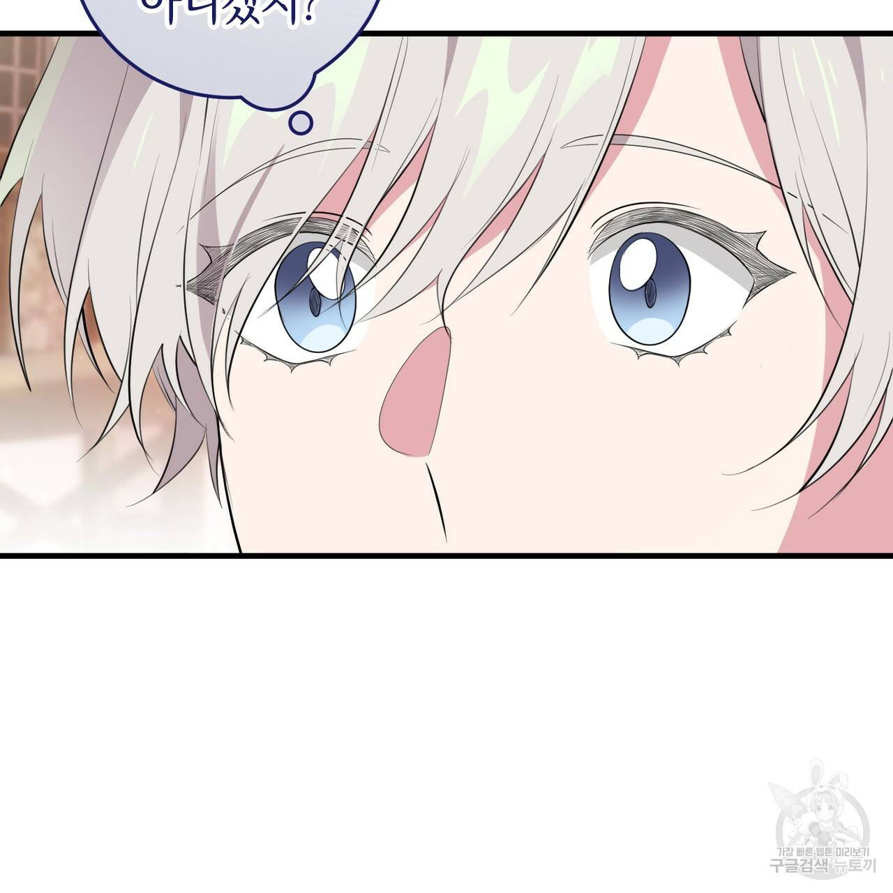 맛본 김에 꿀꺽! 25화 94