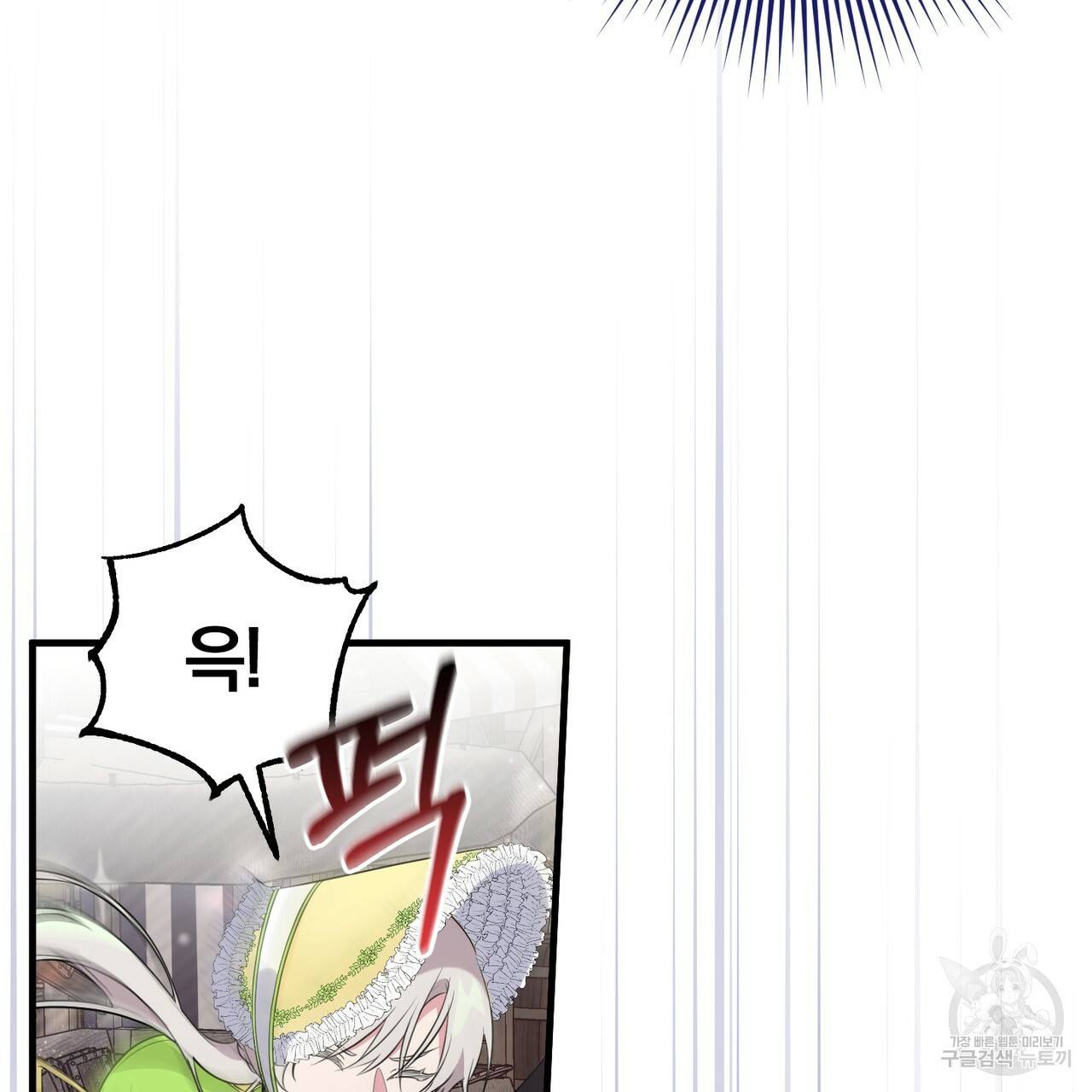 맛본 김에 꿀꺽! 25화 101