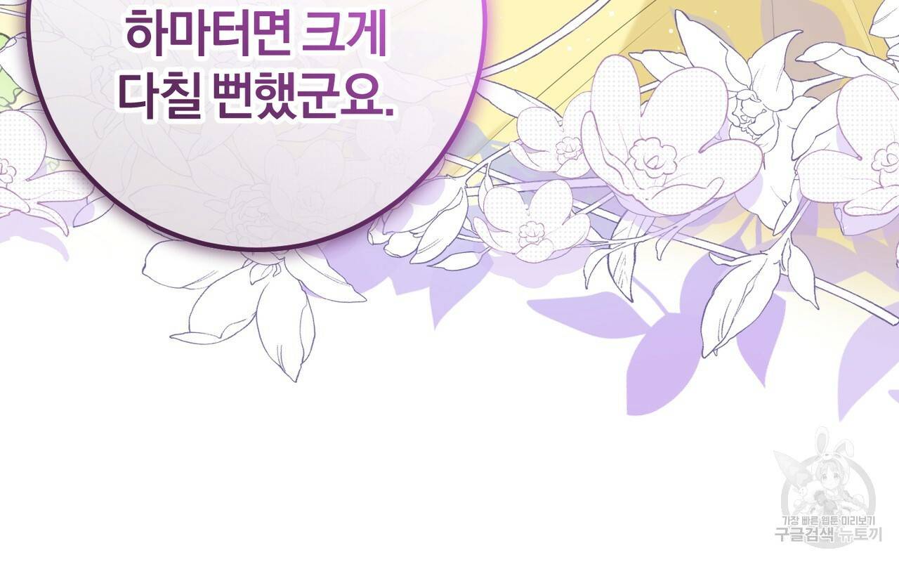 맛본 김에 꿀꺽! 25화 109