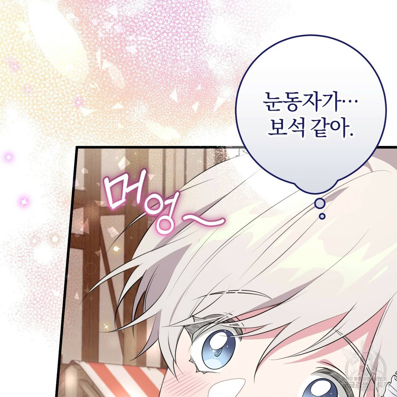 맛본 김에 꿀꺽! 25화 112