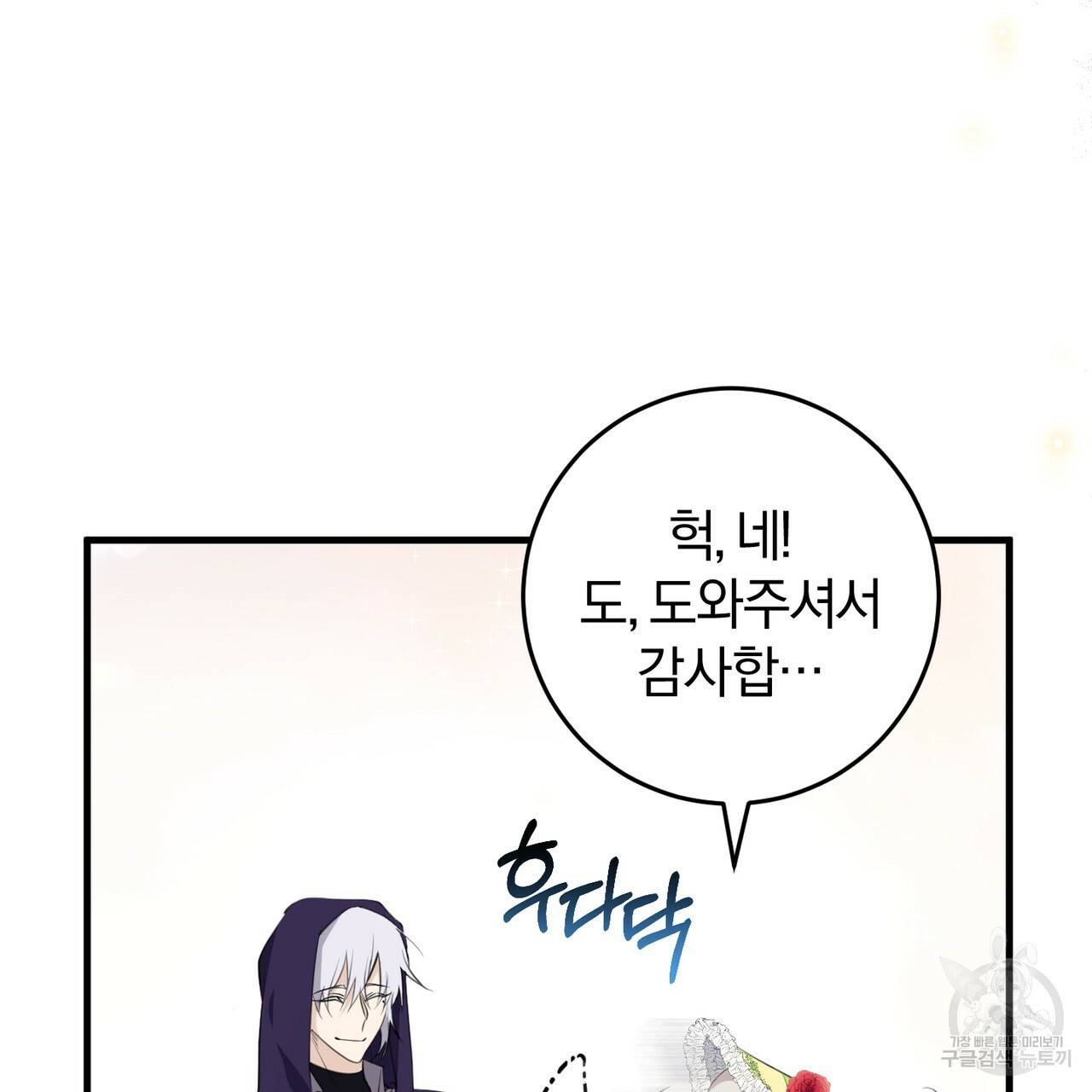 맛본 김에 꿀꺽! 25화 114