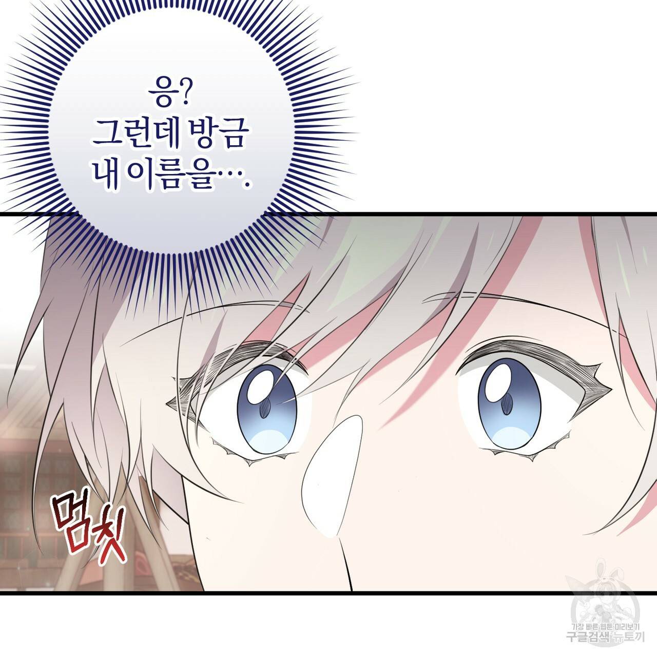 맛본 김에 꿀꺽! 25화 116
