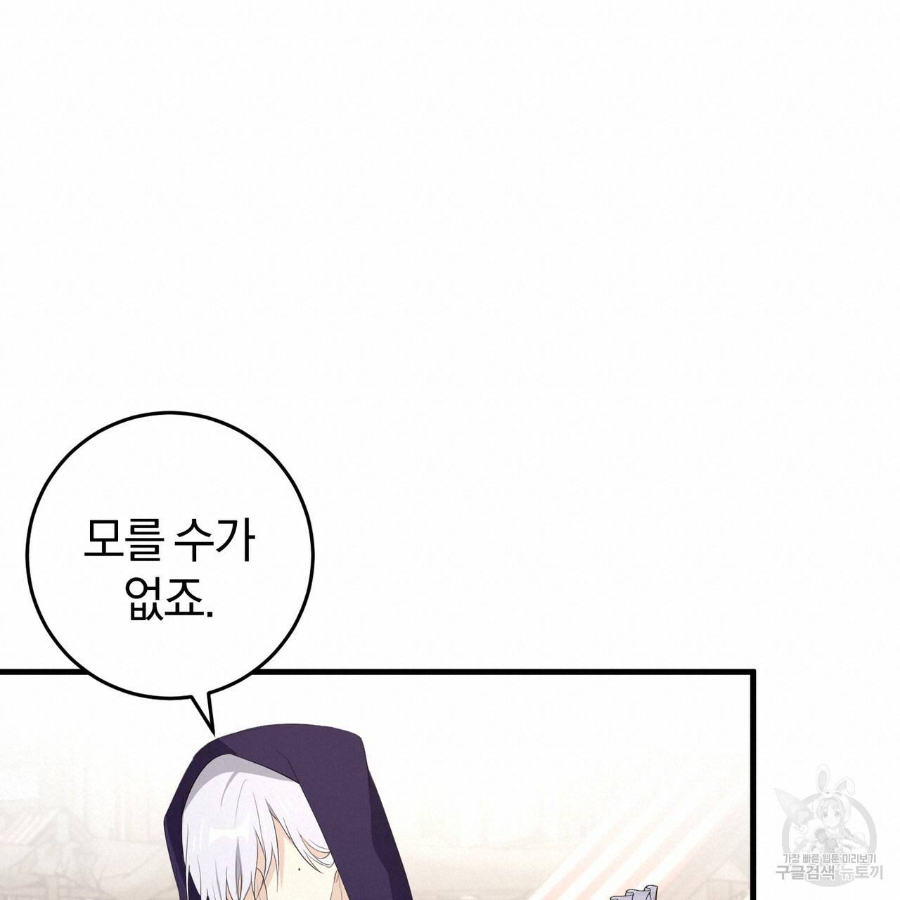 맛본 김에 꿀꺽! 25화 120