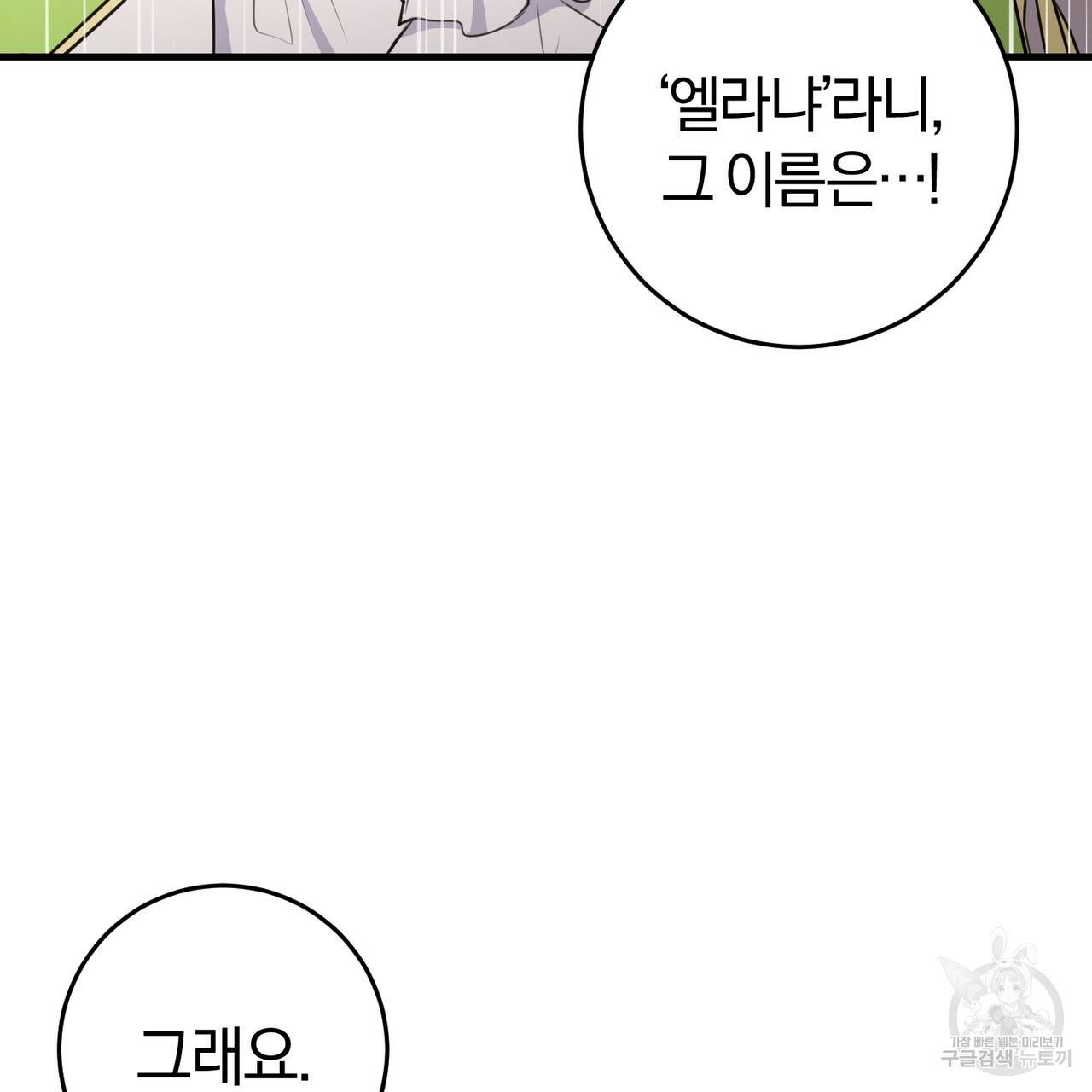 맛본 김에 꿀꺽! 25화 124