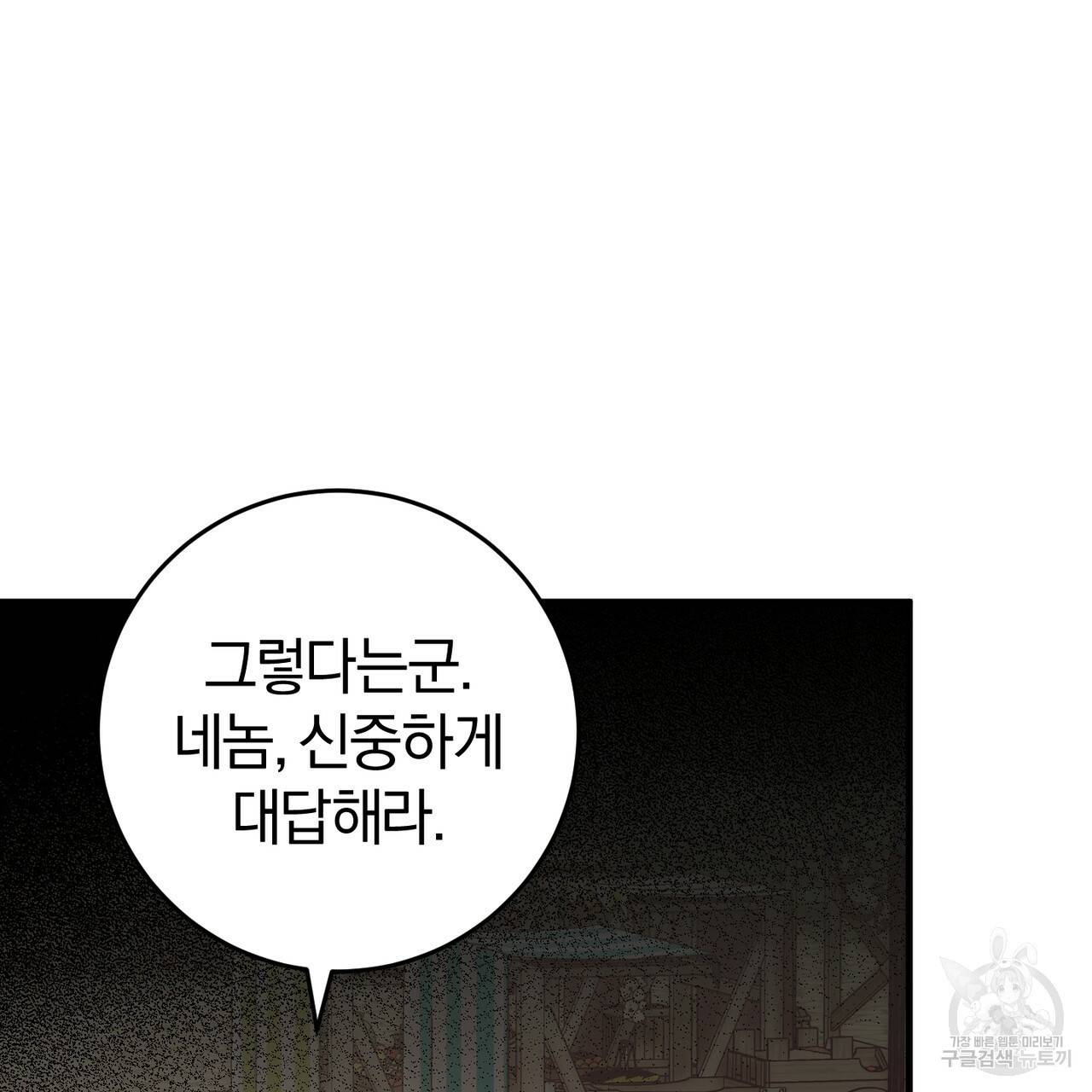 맛본 김에 꿀꺽! 25화 131