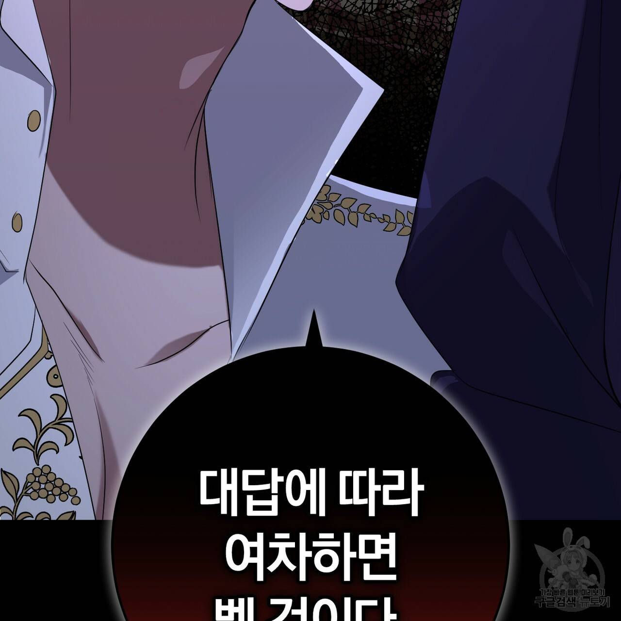 맛본 김에 꿀꺽! 25화 135