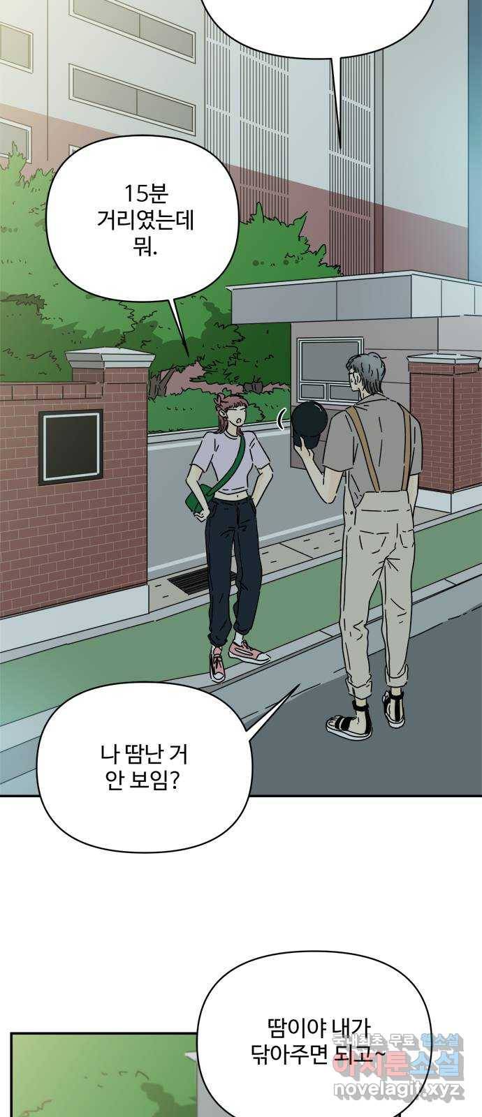 여름여자 하보이 48화 2