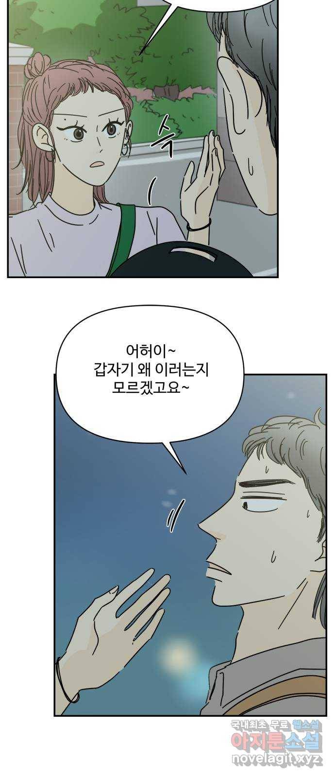 여름여자 하보이 48화 3