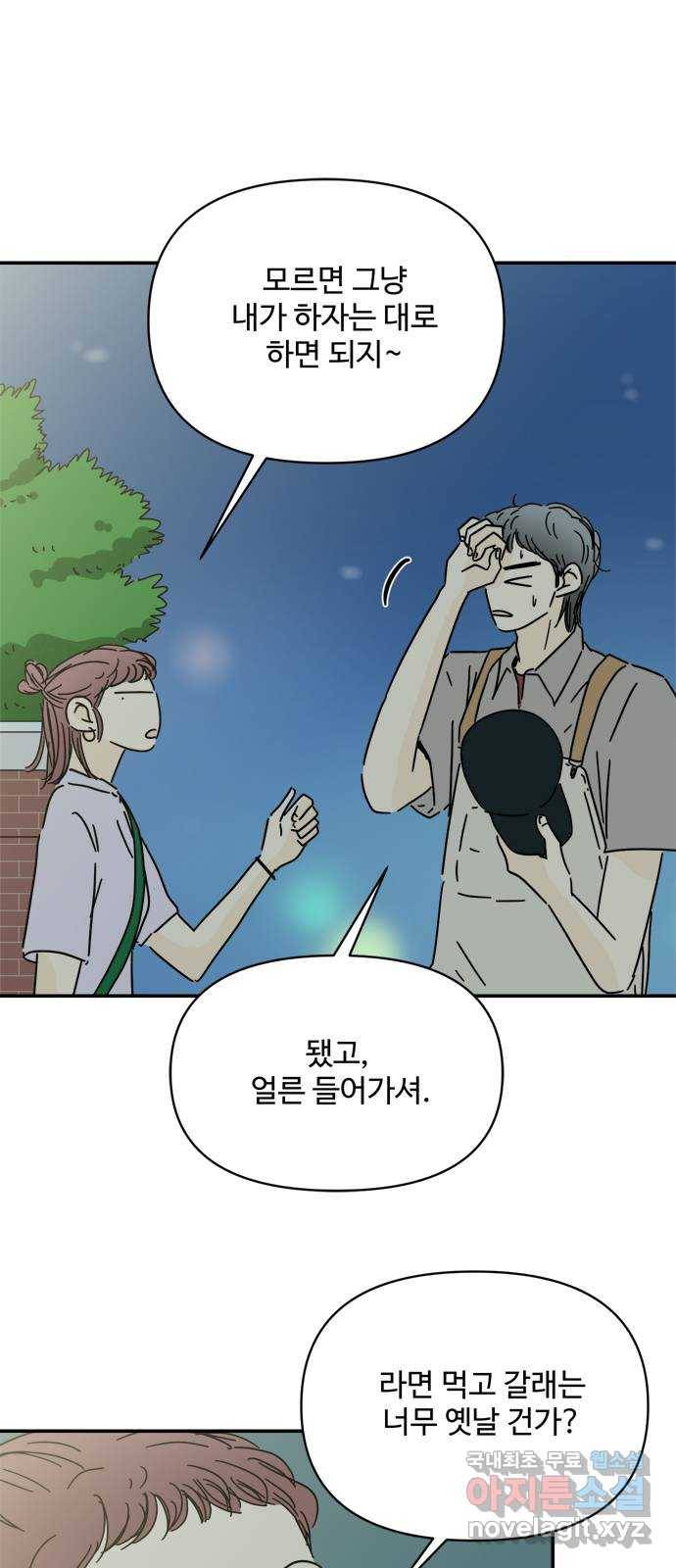 여름여자 하보이 48화 4