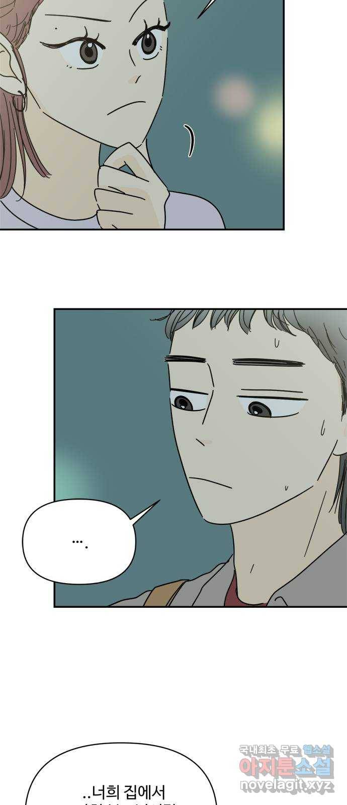 여름여자 하보이 48화 5