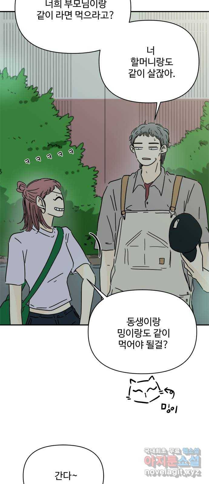 여름여자 하보이 48화 6