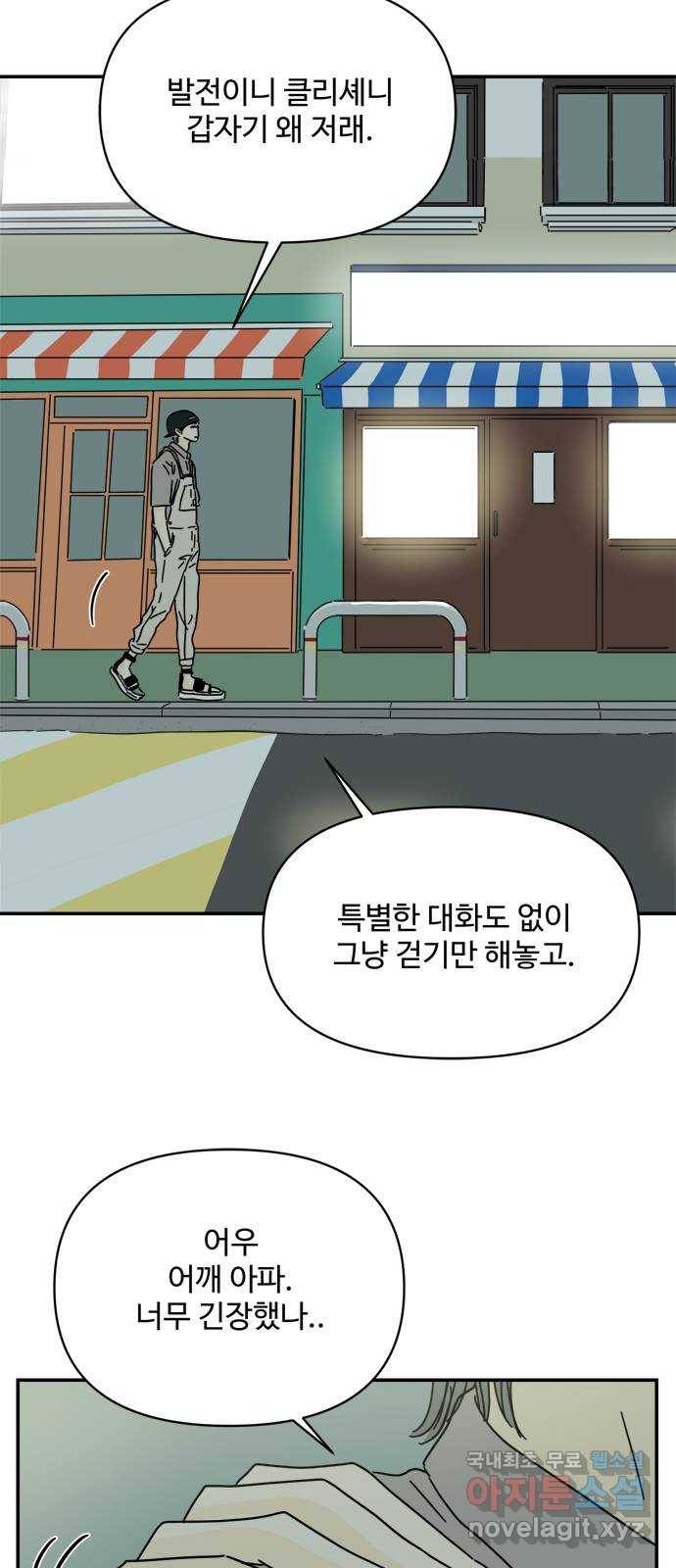 여름여자 하보이 48화 8