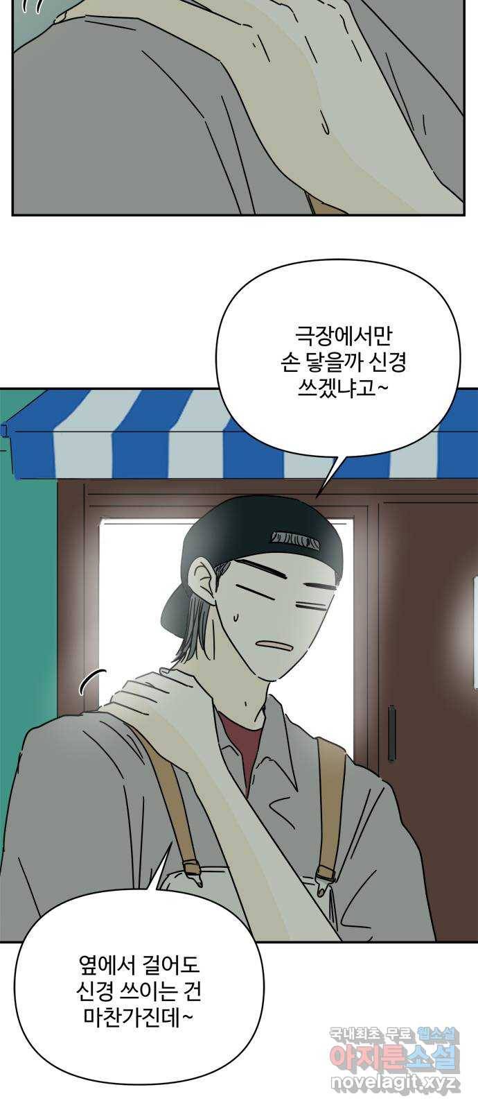 여름여자 하보이 48화 9