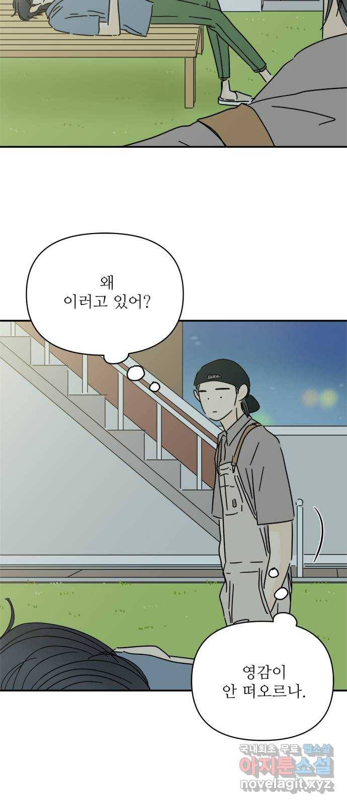 여름여자 하보이 48화 12
