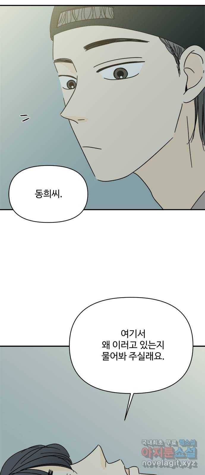 여름여자 하보이 48화 13
