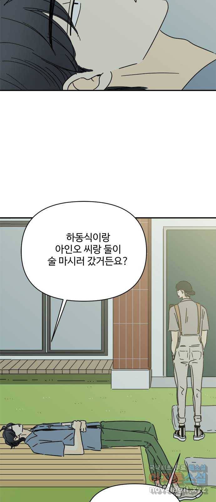 여름여자 하보이 48화 14