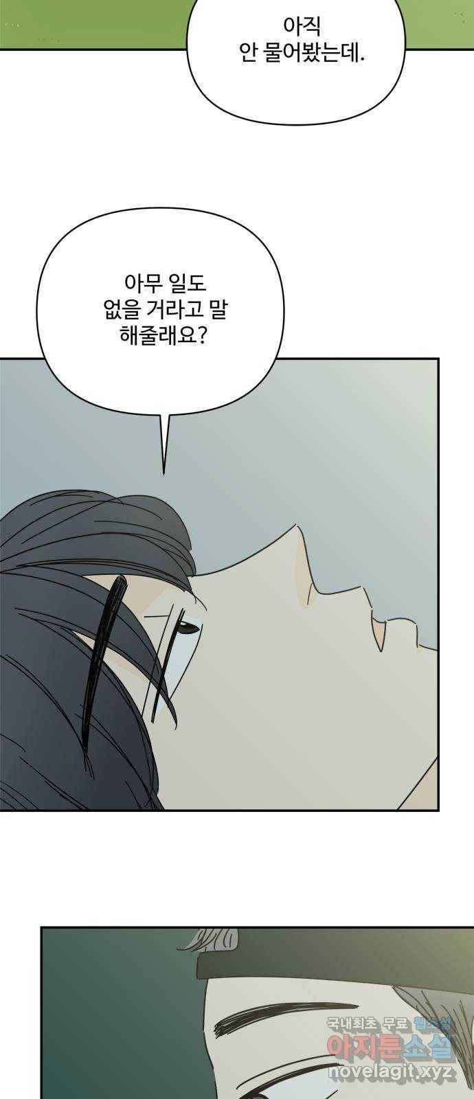 여름여자 하보이 48화 15