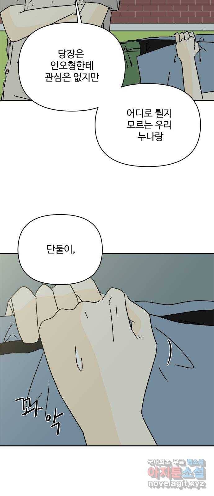 여름여자 하보이 48화 17