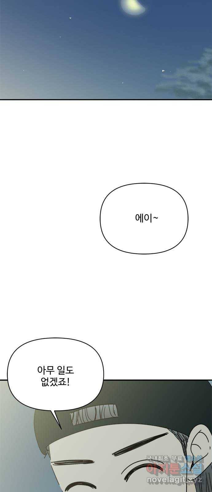 여름여자 하보이 48화 19