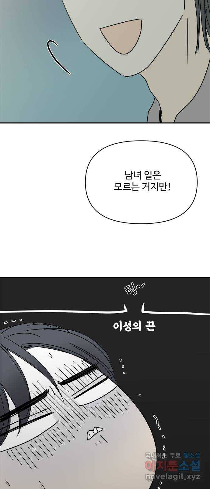 여름여자 하보이 48화 20