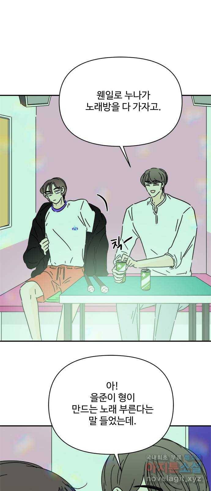 여름여자 하보이 48화 23