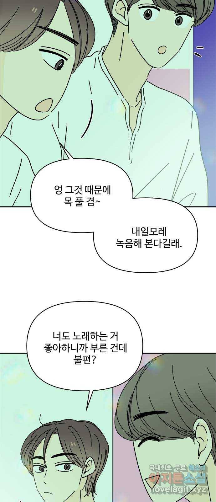 여름여자 하보이 48화 24