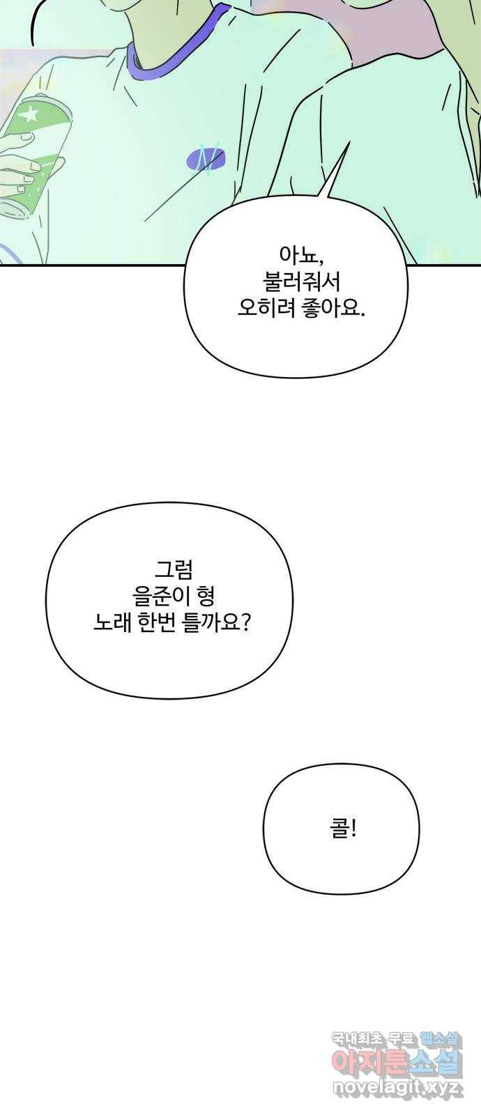 여름여자 하보이 48화 25